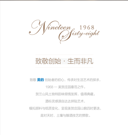 美贺庄园家族典藏1968干红葡萄酒长图2