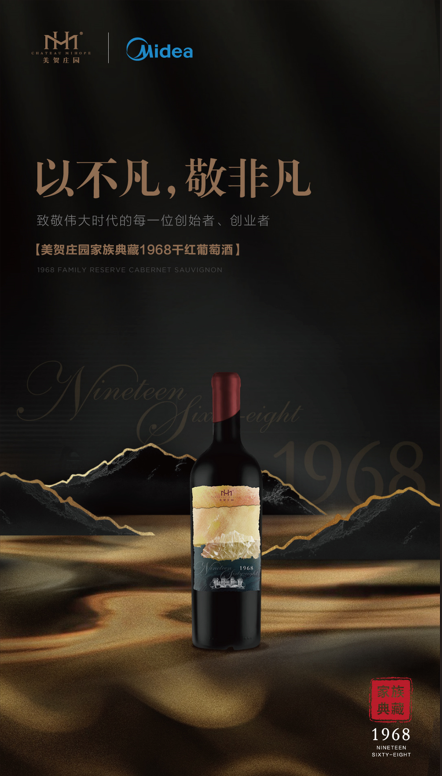 美贺庄园家族典藏1968干红葡萄酒长图1