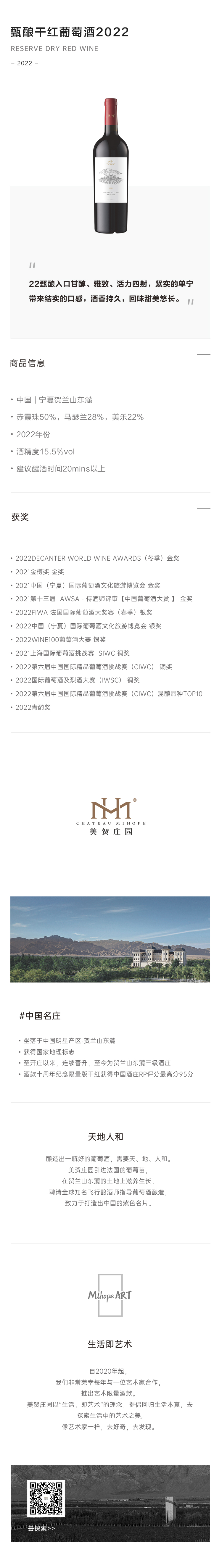22甄酿长图