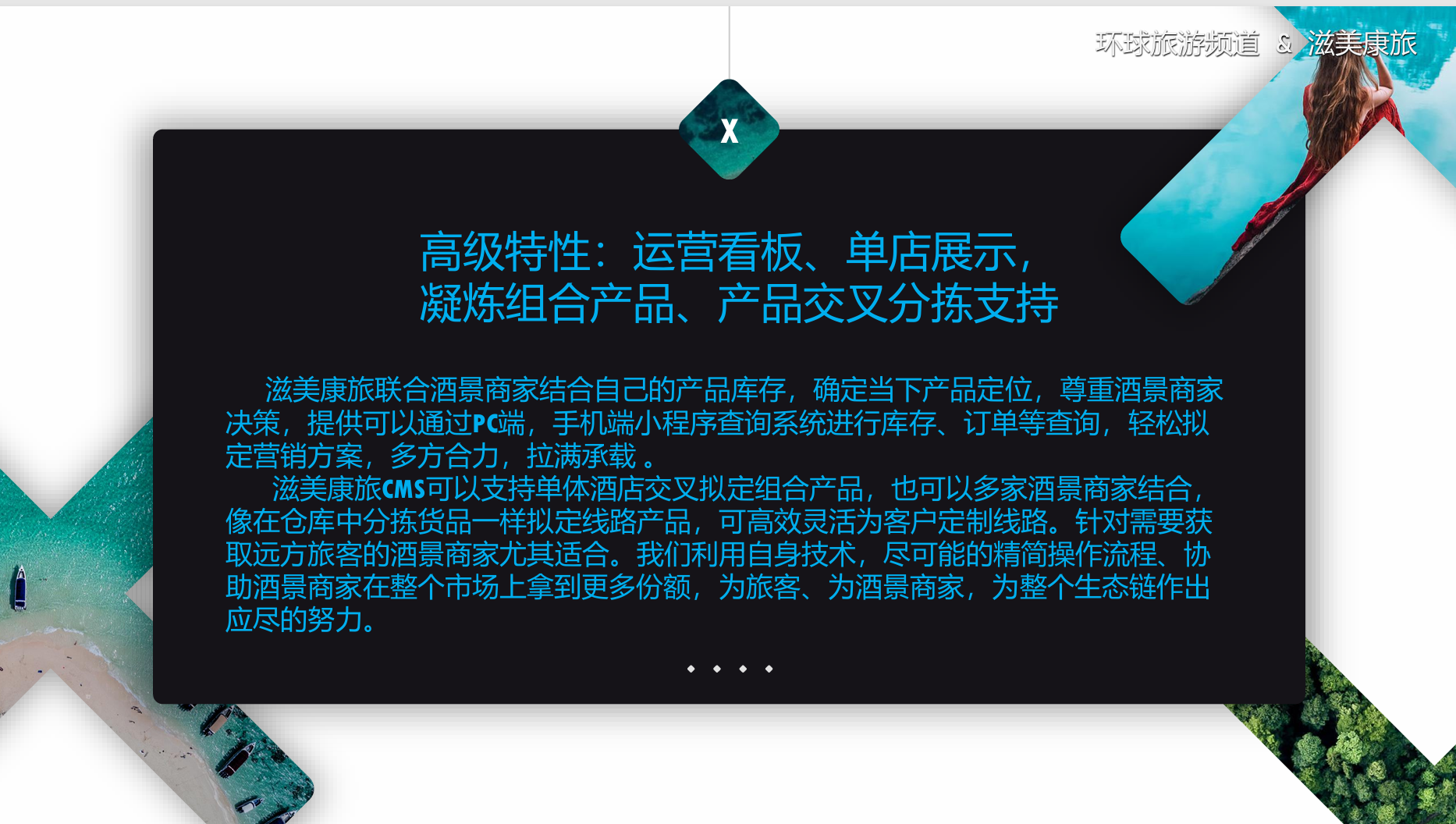 环球旅游频道&滋美康旅24