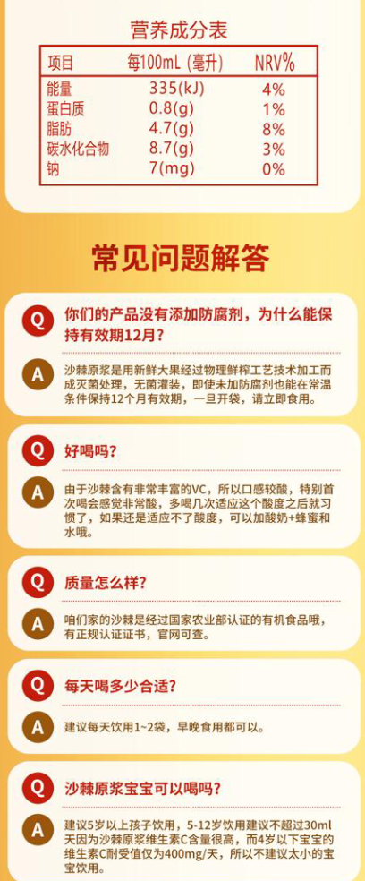 棘语30ml沙棘原浆详情图12