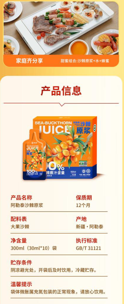 棘语30ml沙棘原浆详情图11