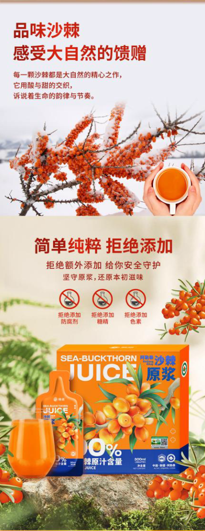 棘语30ml沙棘原浆详情图6