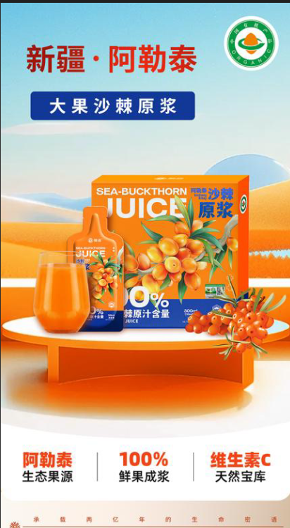 棘语30ml沙棘原浆详情图1