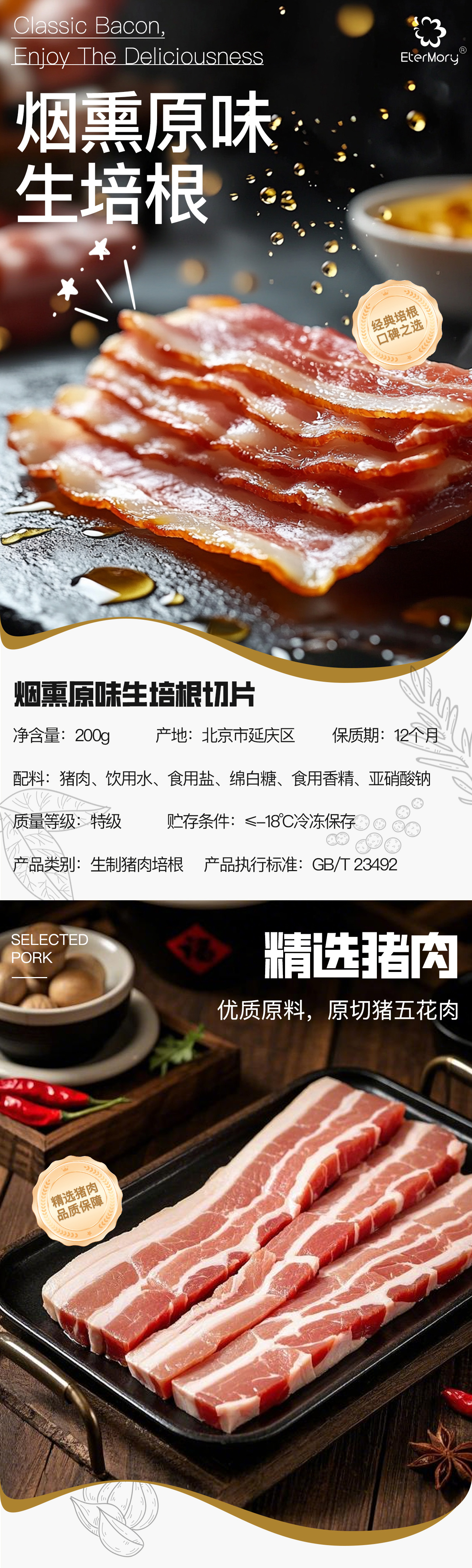 烟熏原味生培根详情页_01 烟熏原味生培根详情页_01