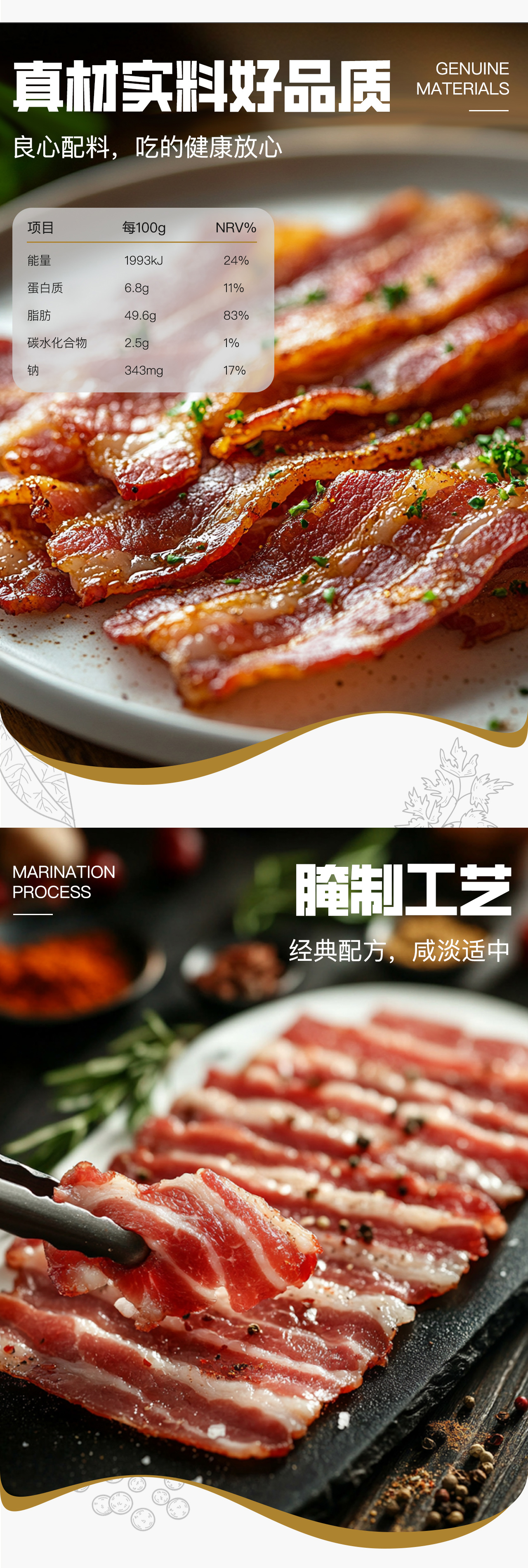 黑猪原味培根详情页_02 黑猪原味培根详情页_02