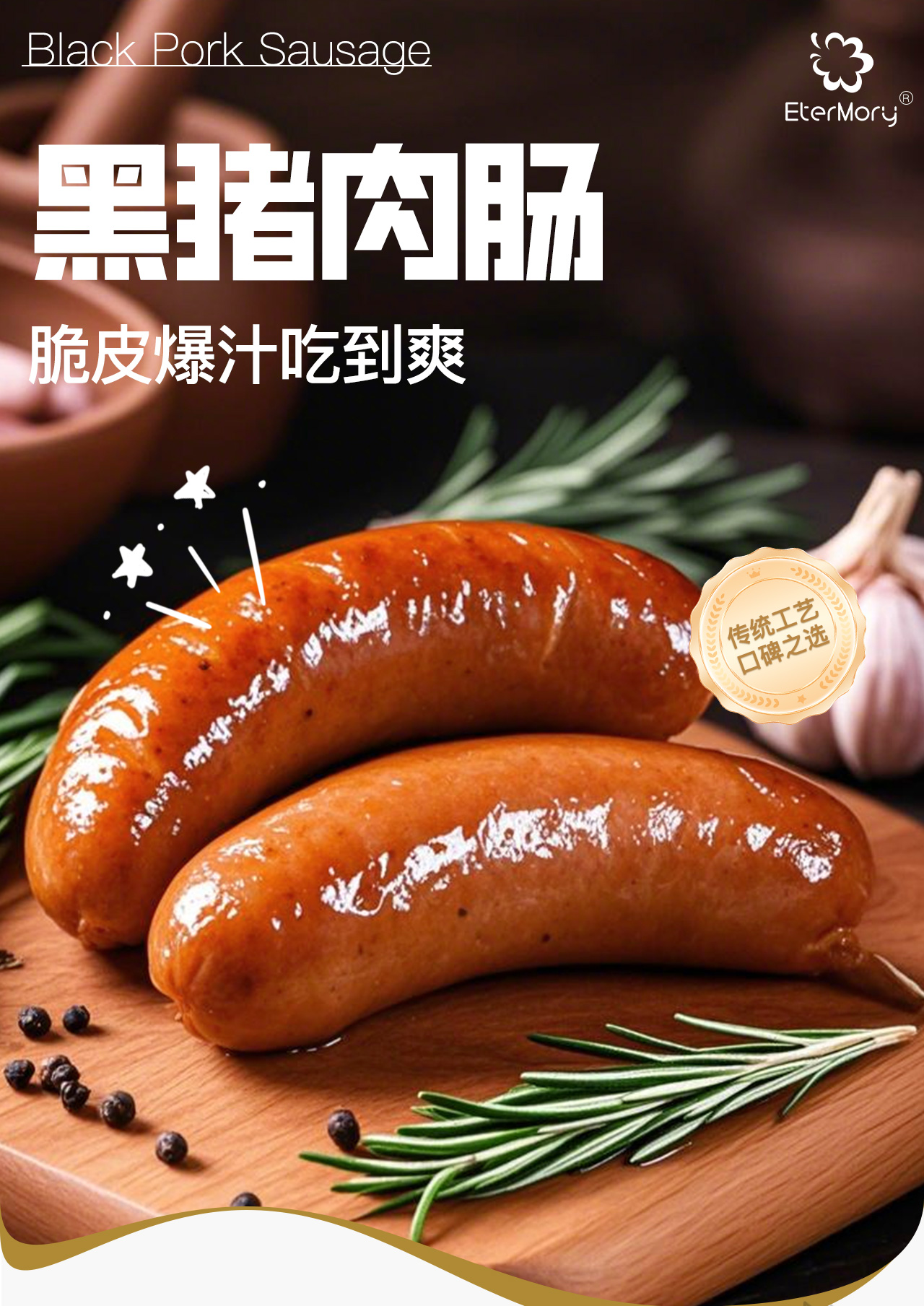 黑猪地道肠详情页_01 黑猪地道肠详情页_01