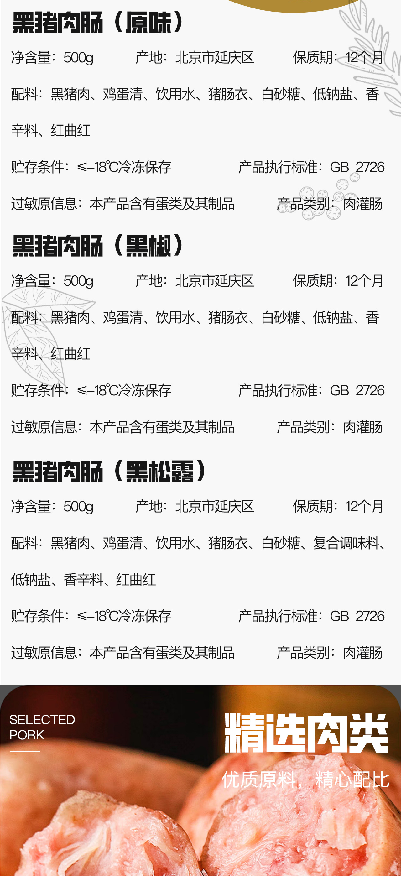 黑猪地道肠详情页_02 黑猪地道肠详情页_02