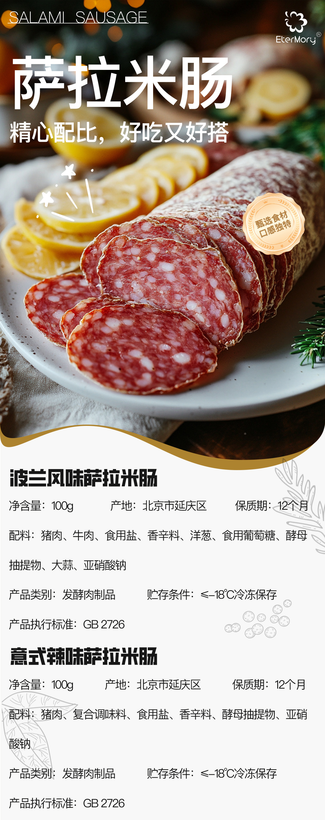 萨拉米肠详情页_01 萨拉米肠详情页_01