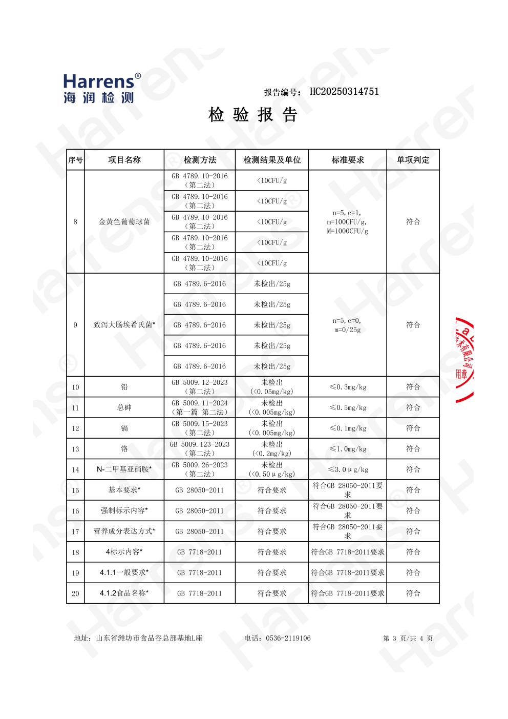 北京嘉樾乐食食品有限公司 意式辣味萨拉米肠 HC20241115751_01_04 北京嘉樾乐食食品有限公司 意式辣味萨拉米肠 HC20241115751_01_04