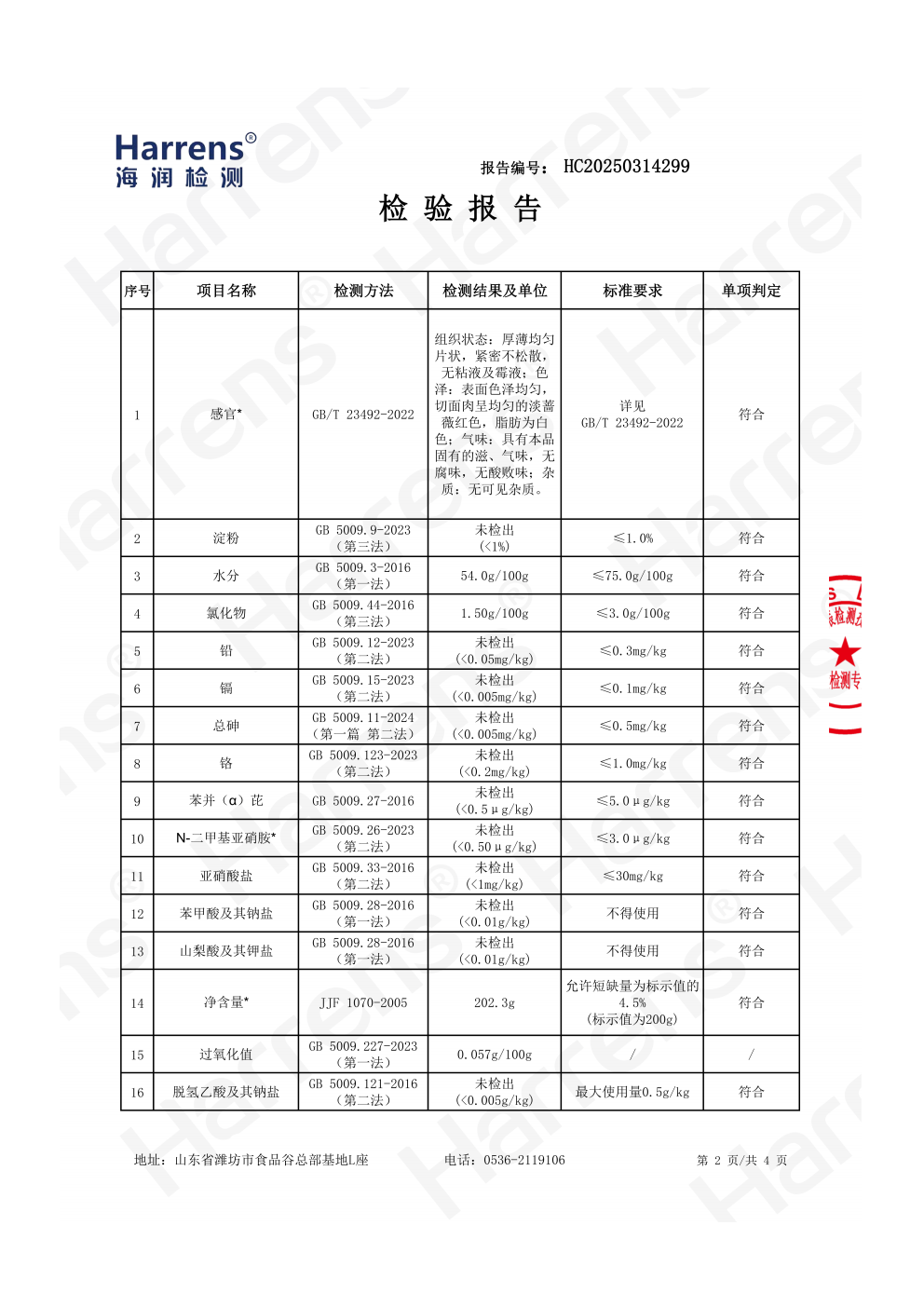 北京嘉樾乐食食品有限公司 烟熏原味生培根 HC20240914299_01_03 北京嘉樾乐食食品有限公司 烟熏原味生培根 HC20240914299_01_03