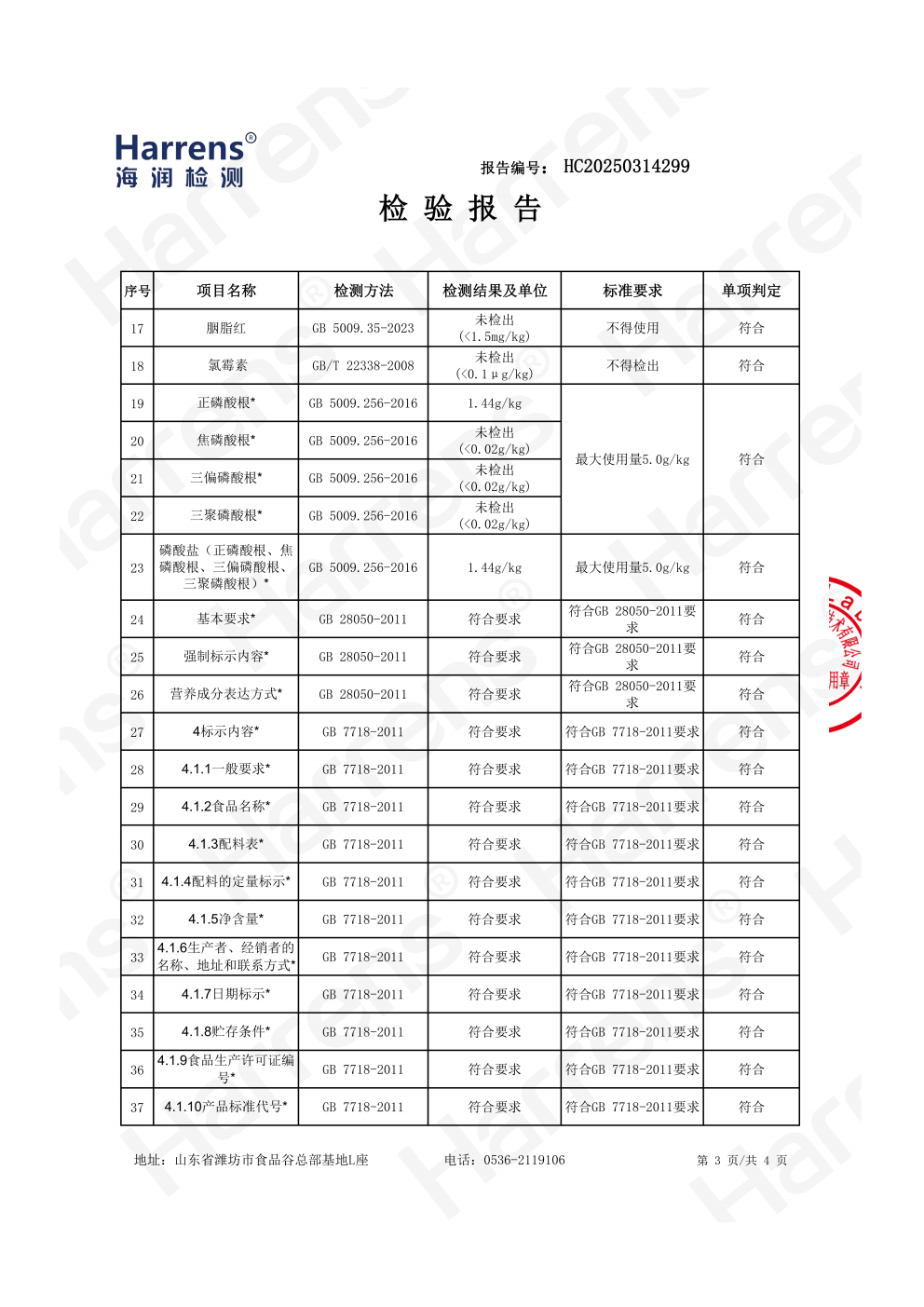 北京嘉樾乐食食品有限公司 烟熏原味生培根 HC20240914299_01_04 北京嘉樾乐食食品有限公司 烟熏原味生培根 HC20240914299_01_04