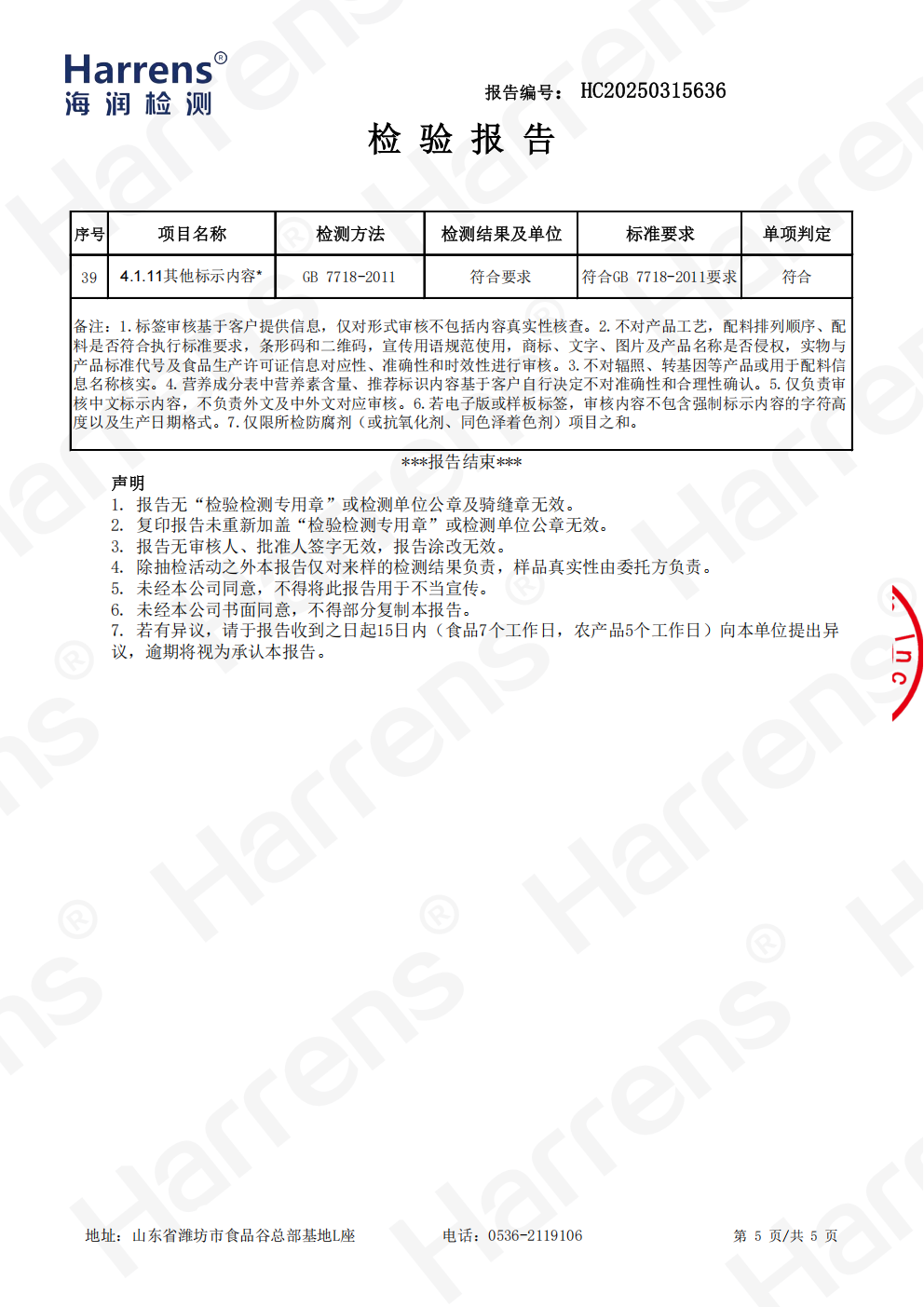 北京嘉樾乐食食品有限公司 黑猪肉肠 HC20250315636_06