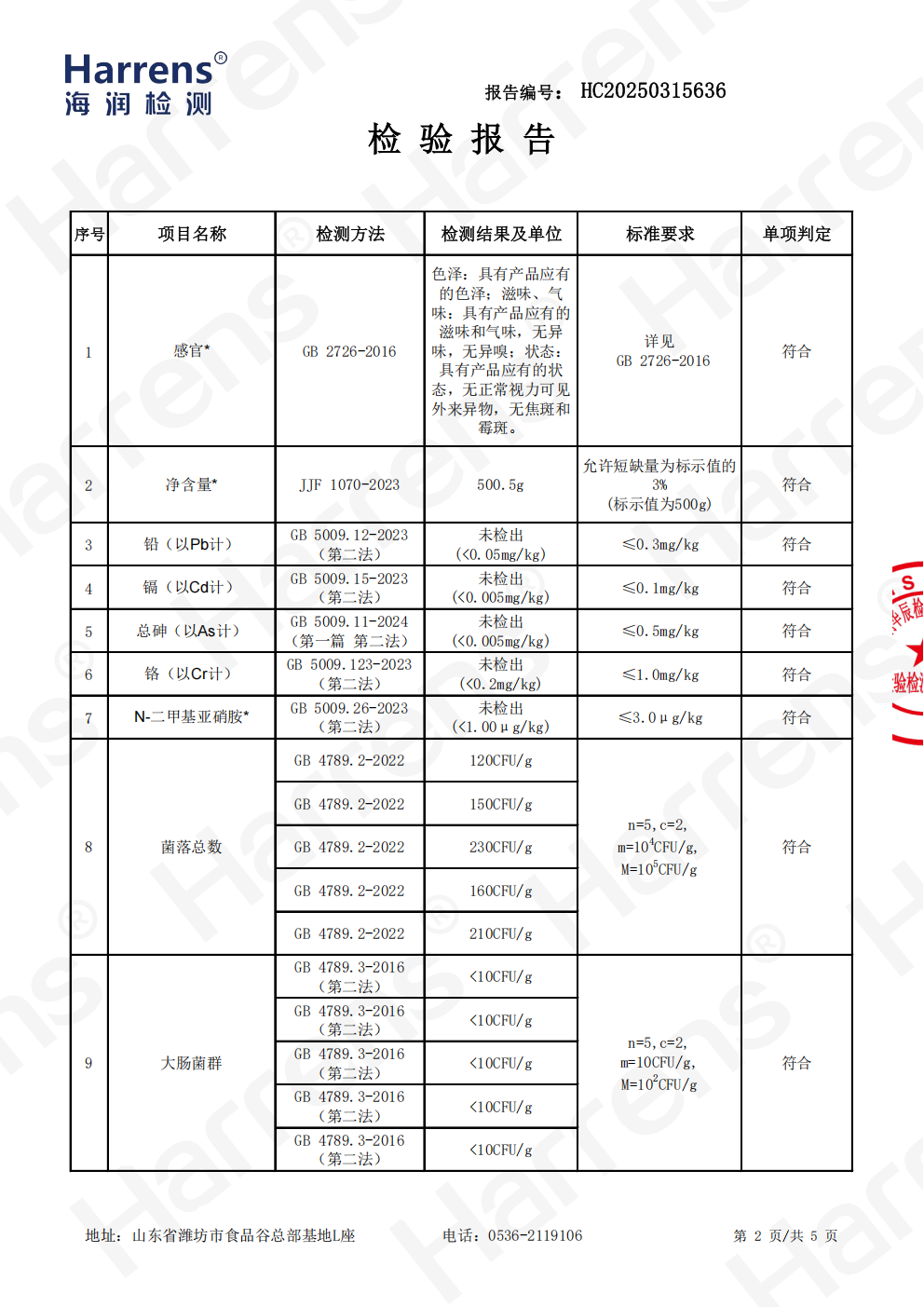 北京嘉樾乐食食品有限公司 黑猪肉肠 HC20250315636_03 北京嘉樾乐食食品有限公司 黑猪肉肠 HC20250315636_03