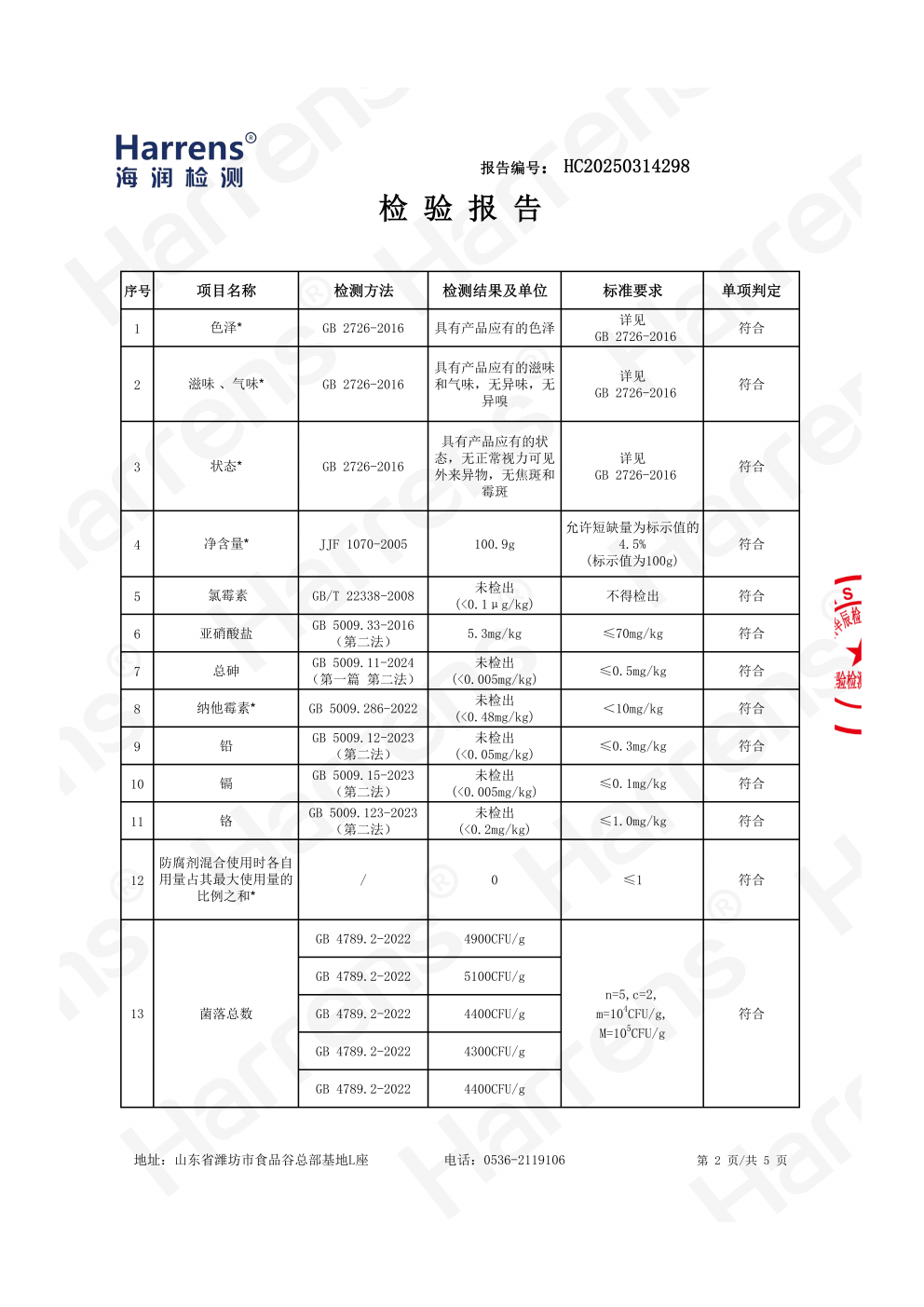 北京嘉樾乐食食品有限公司 法式白火腿 HC20240914298_01_03 北京嘉樾乐食食品有限公司 法式白火腿 HC20240914298_01_03