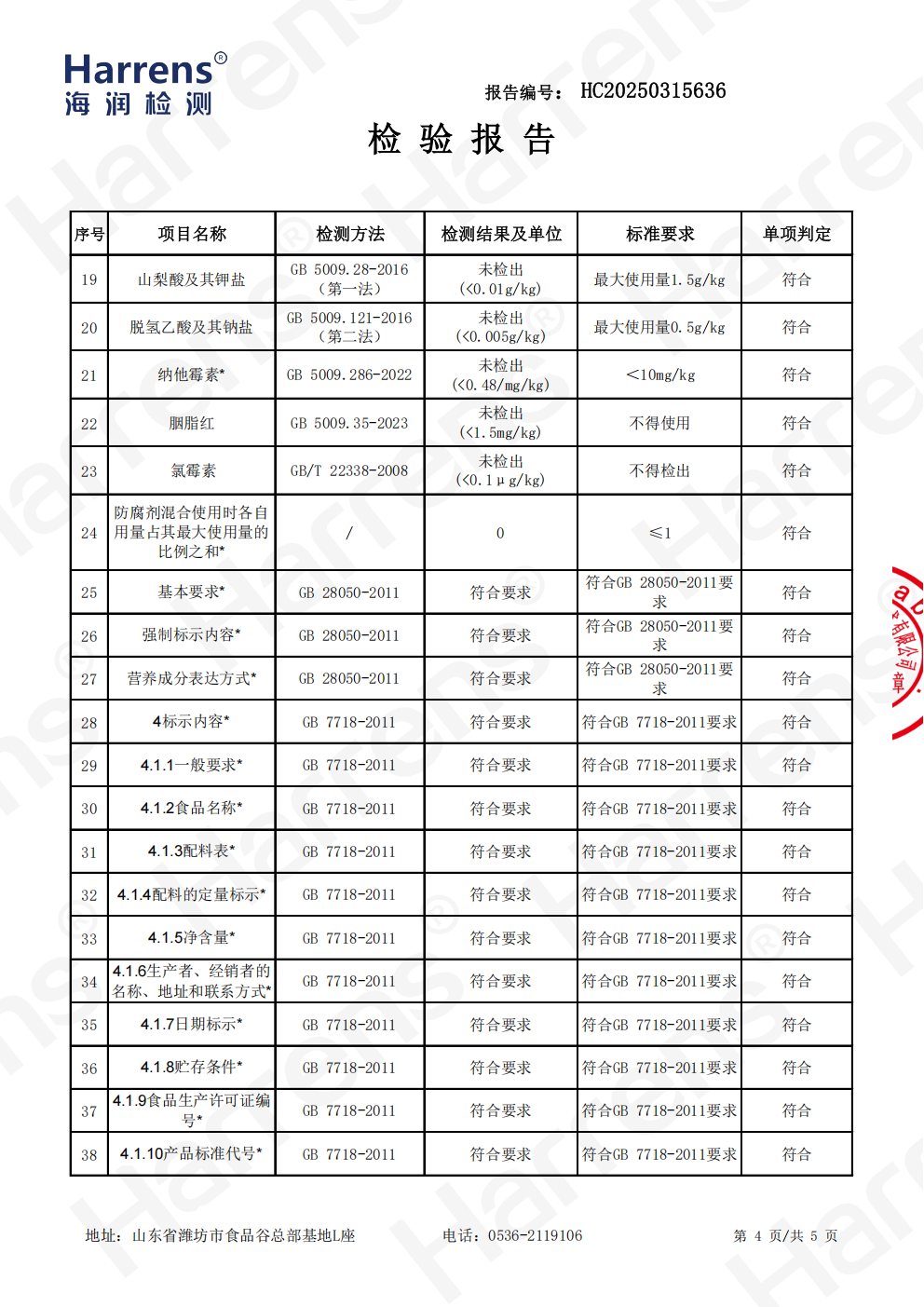 北京嘉樾乐食食品有限公司 黑猪肉肠 HC20250315636_05 北京嘉樾乐食食品有限公司 黑猪肉肠 HC20250315636_05