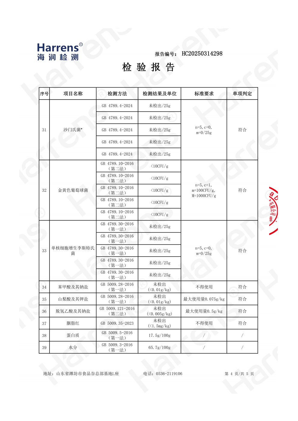 北京嘉樾乐食食品有限公司 法式白火腿 HC20240914298_01_05 北京嘉樾乐食食品有限公司 法式白火腿 HC20240914298_01_05