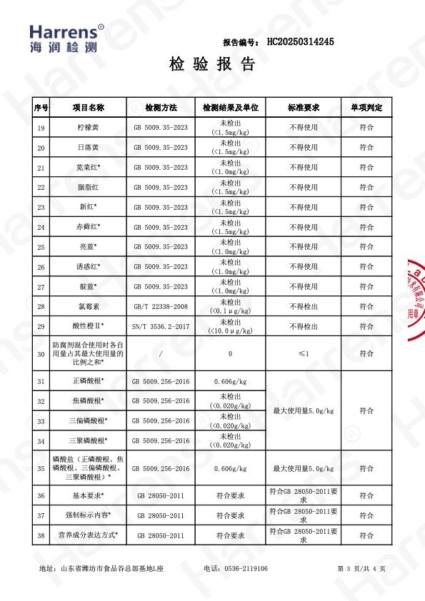 北京嘉樾乐食食品有限公司 黑猪原味培根切片 HC20250314245-3 北京嘉樾乐食食品有限公司 黑猪原味培根切片 HC20250314245-3