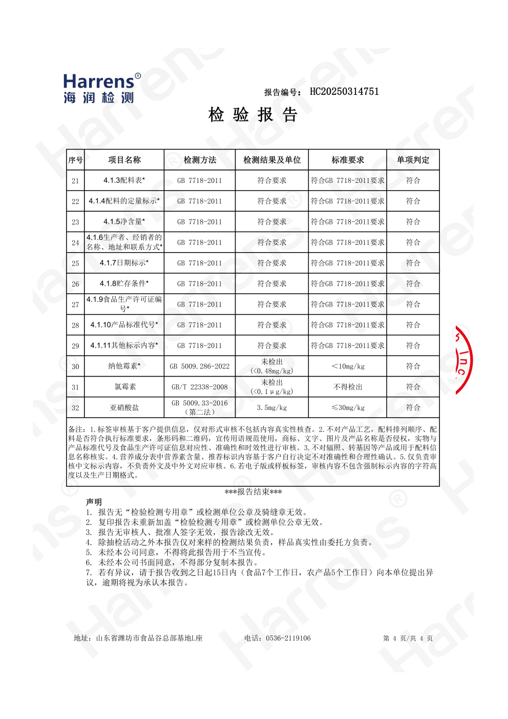 北京嘉樾乐食食品有限公司 意式辣味萨拉米肠 HC20241115751_01_05