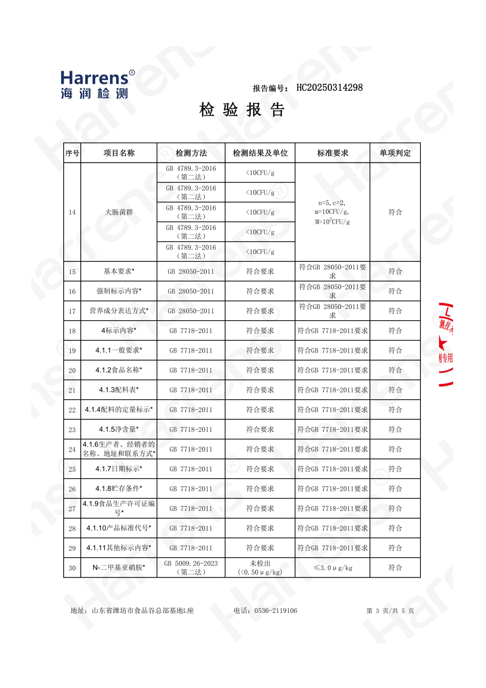 北京嘉樾乐食食品有限公司 法式白火腿 HC20240914298_01_04 北京嘉樾乐食食品有限公司 法式白火腿 HC20240914298_01_04