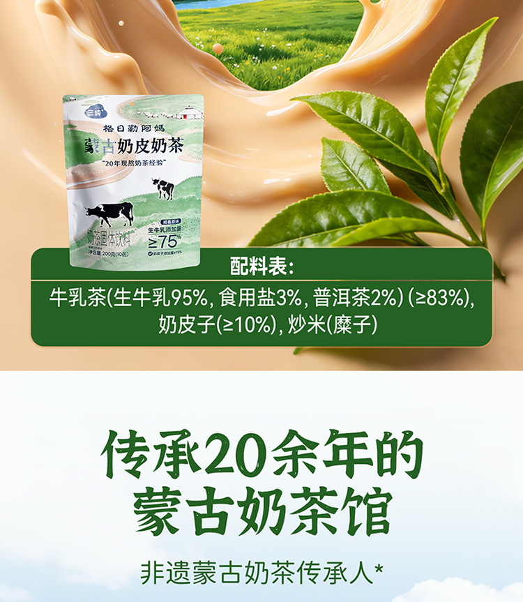 奶茶详情页0_05