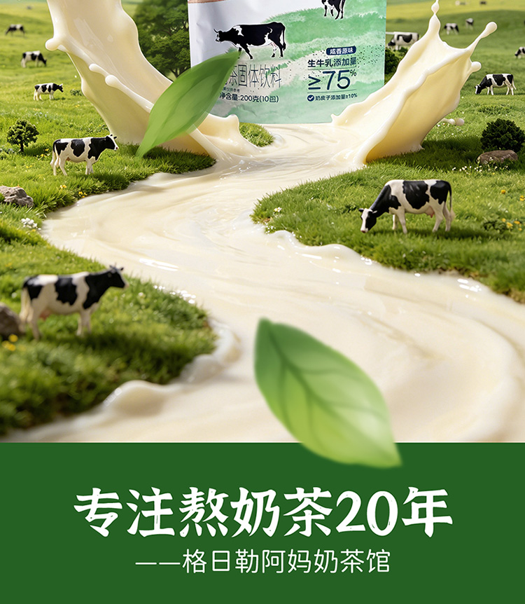 奶茶详情页0_02