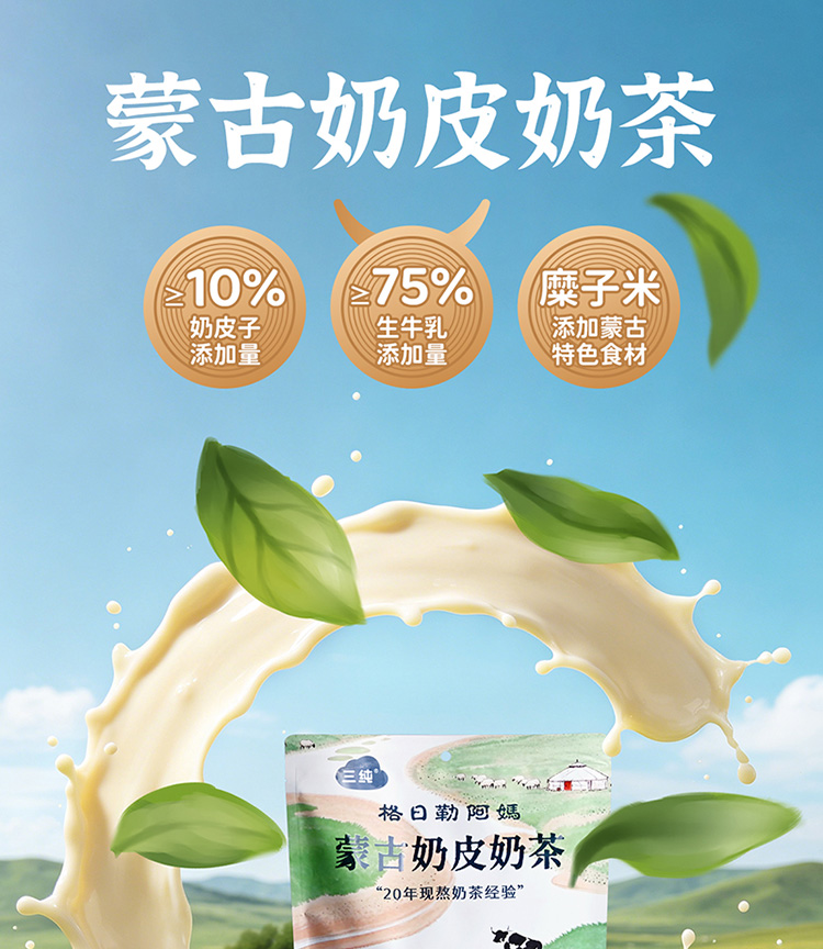 奶茶详情页0_01