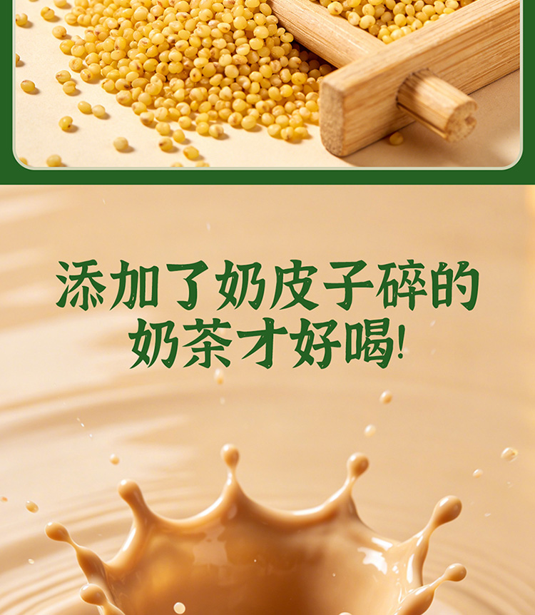 奶茶详情页0_10