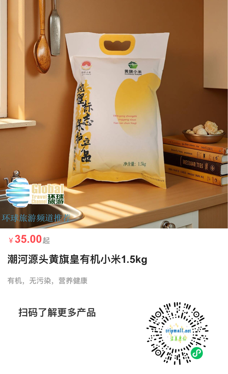 潮河源头黄旗皇有机小米1.5kg