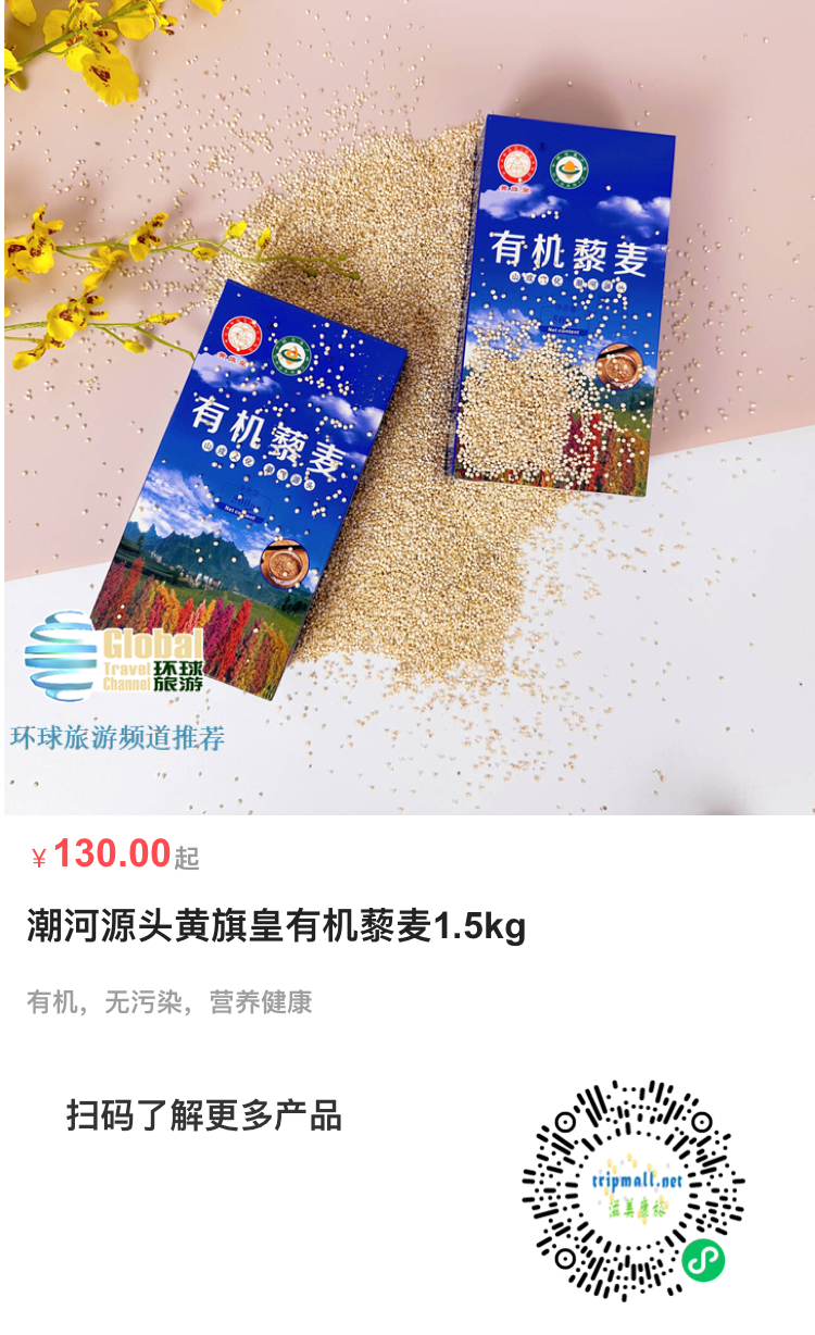 潮河源头黄旗皇有机藜麦1.5kg