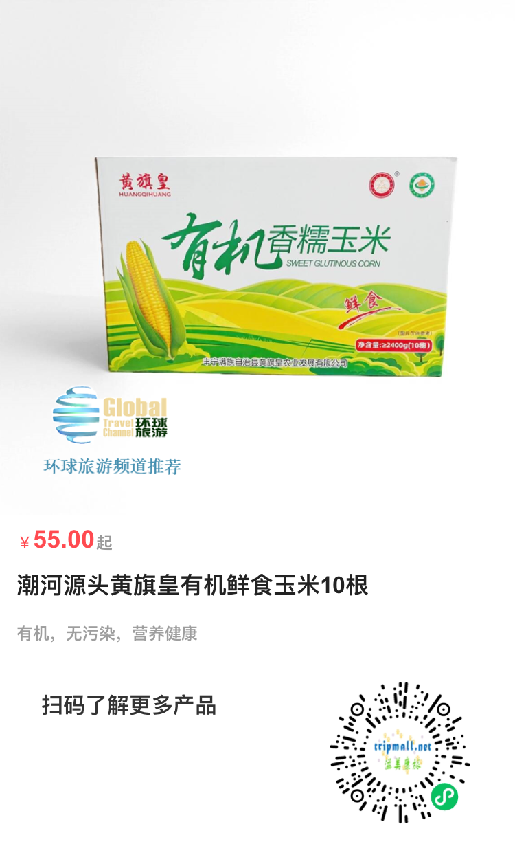 潮河源头黄旗皇有机鲜食玉米10根