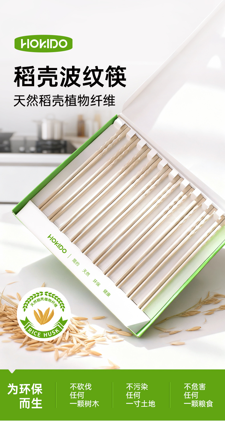 稻壳波纹筷-详情页_01