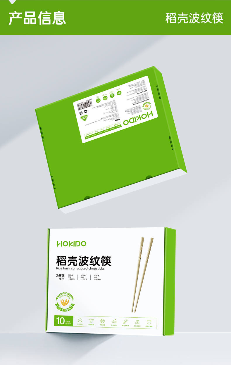 稻壳波纹筷-详情页_19