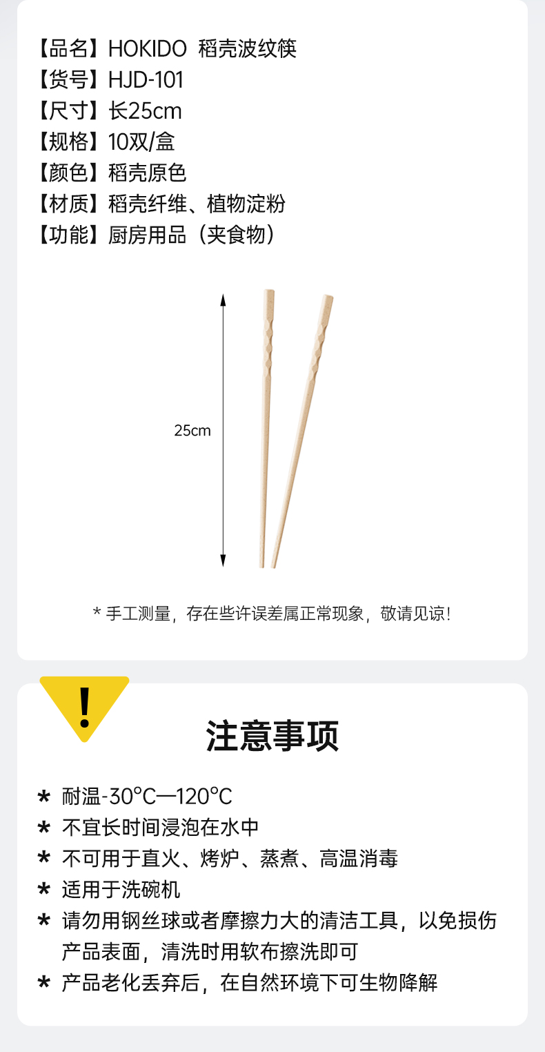 稻壳波纹筷-详情页_20