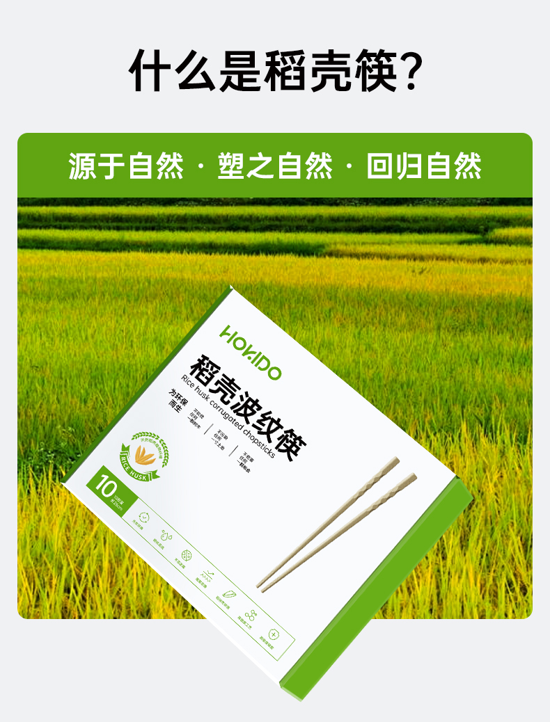 稻壳波纹筷-详情页_02