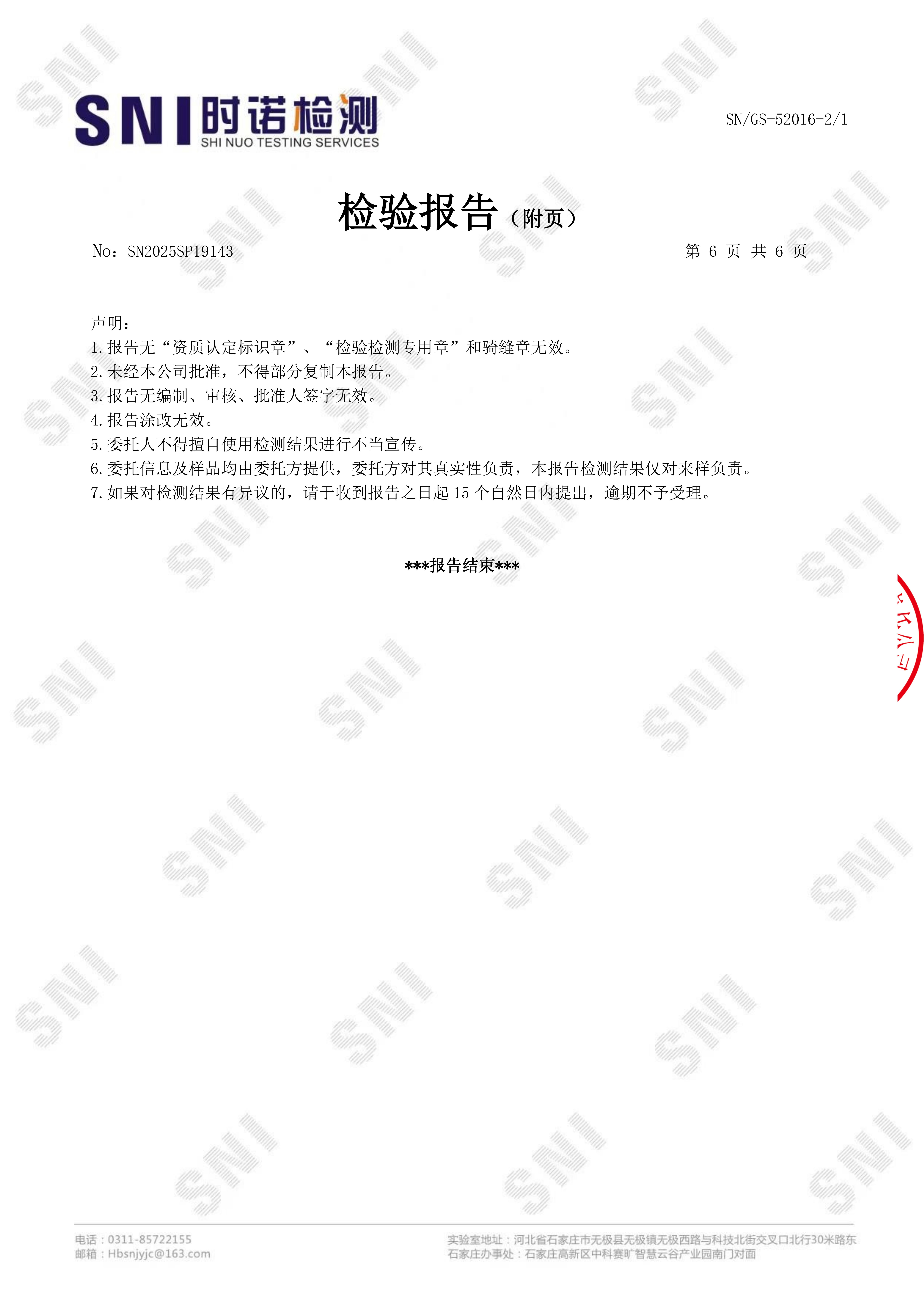 19143-羊蝎子（五香味）-沧州联祥食品有限公司_07
