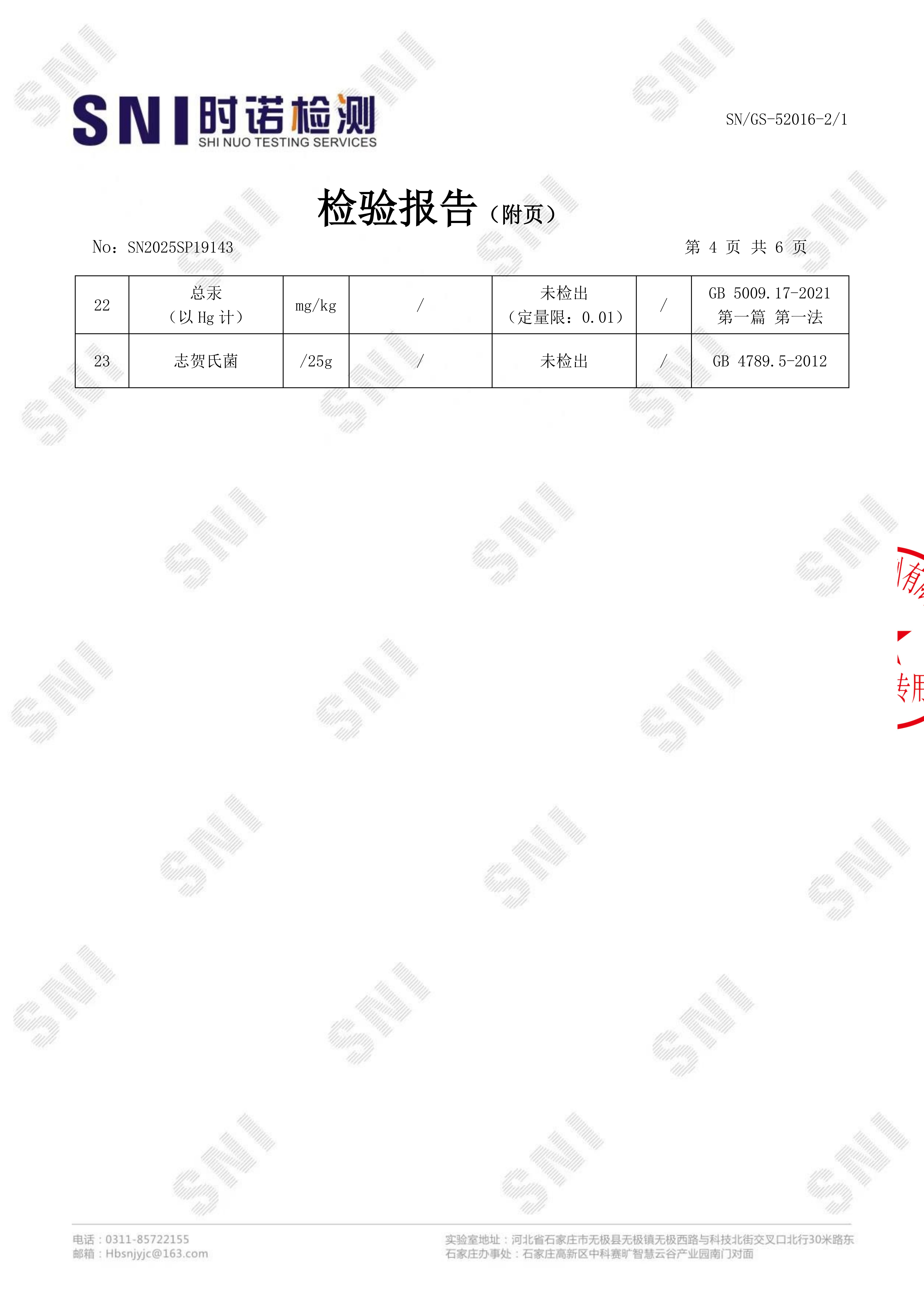 19143-羊蝎子(五香味)-沧州联祥食品有限公司_05 19143-羊蝎子(五香味)-沧州联祥食品有限公司_05