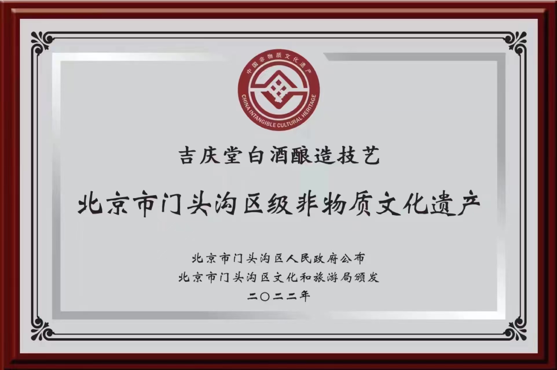 吉庆堂-门头沟非物质文化遗产 吉庆堂-门头沟非物质文化遗产