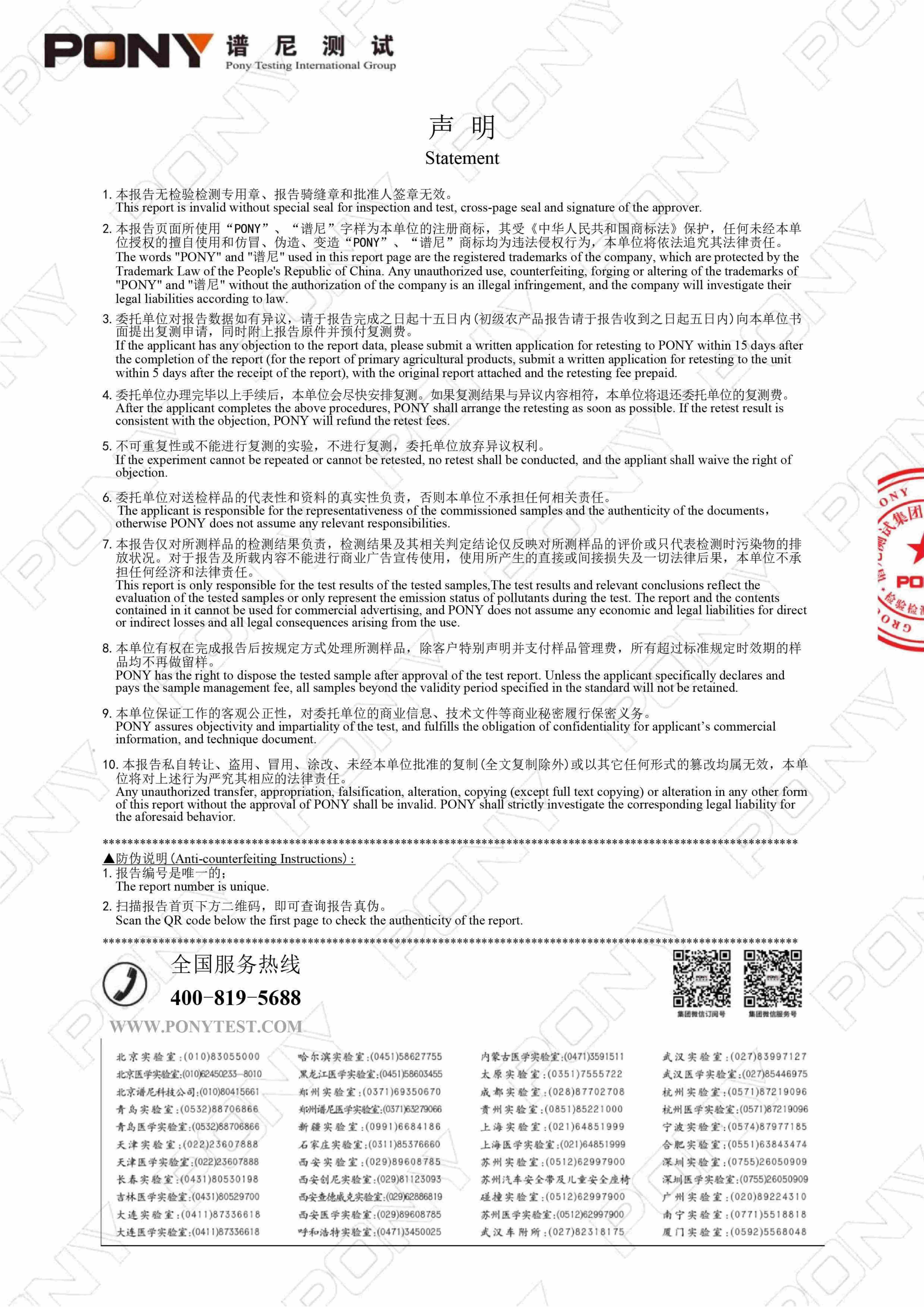 三义隆北京二锅头酒52度 检测报告_02 三义隆北京二锅头酒52度 检测报告_02