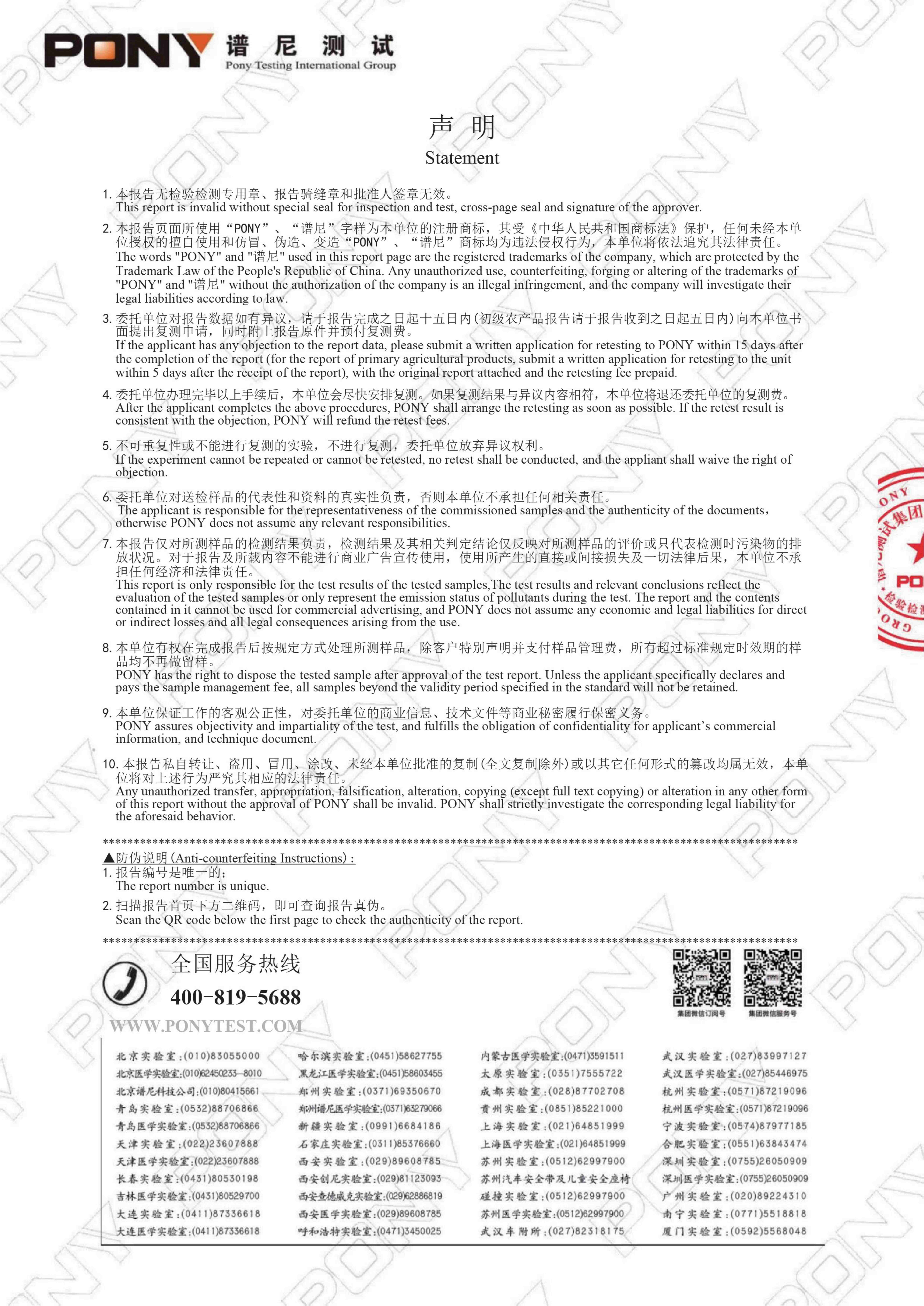 三义隆北京二锅头酒42度 检测报告 26年_02 三义隆北京二锅头酒42度 检测报告 26年_02