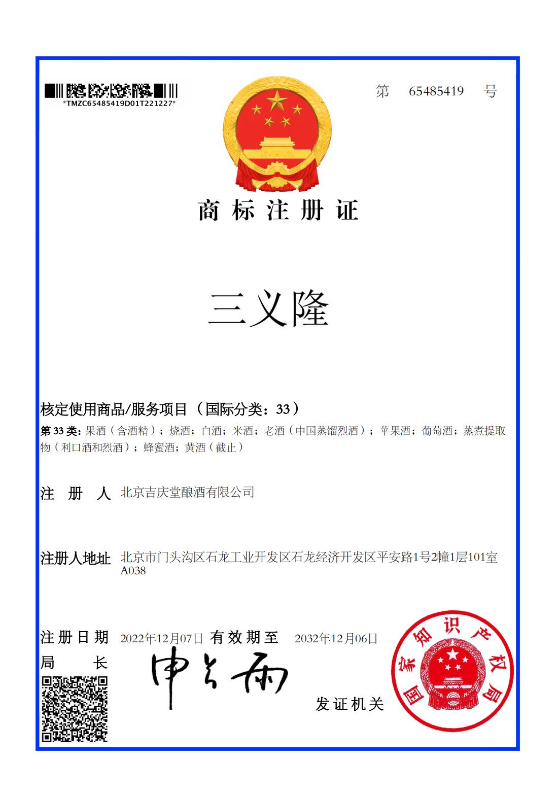 三义隆商标注册证_00 三义隆商标注册证_00