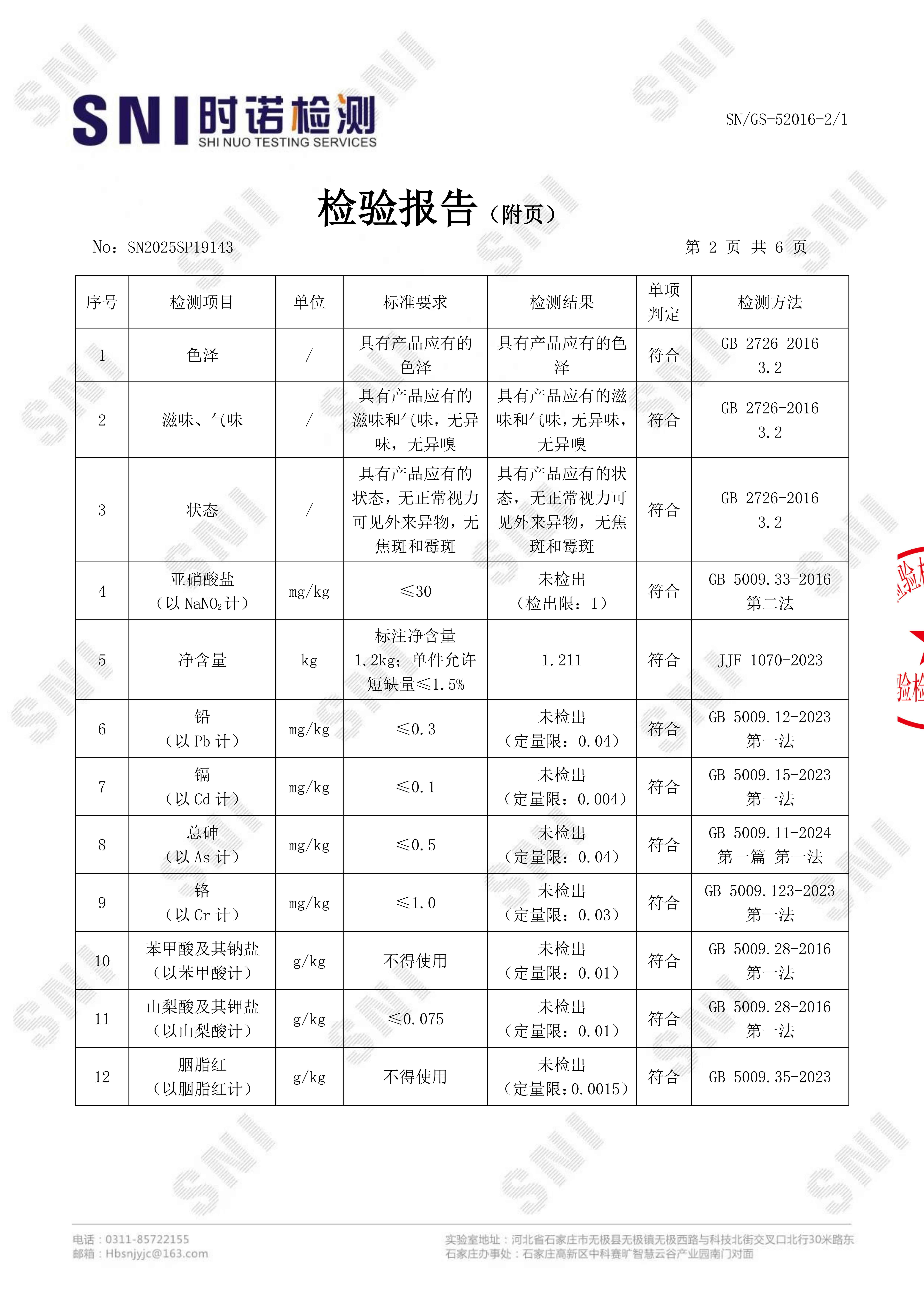 19143-羊蝎子(五香味)-沧州联祥食品有限公司_03 19143-羊蝎子(五香味)-沧州联祥食品有限公司_03