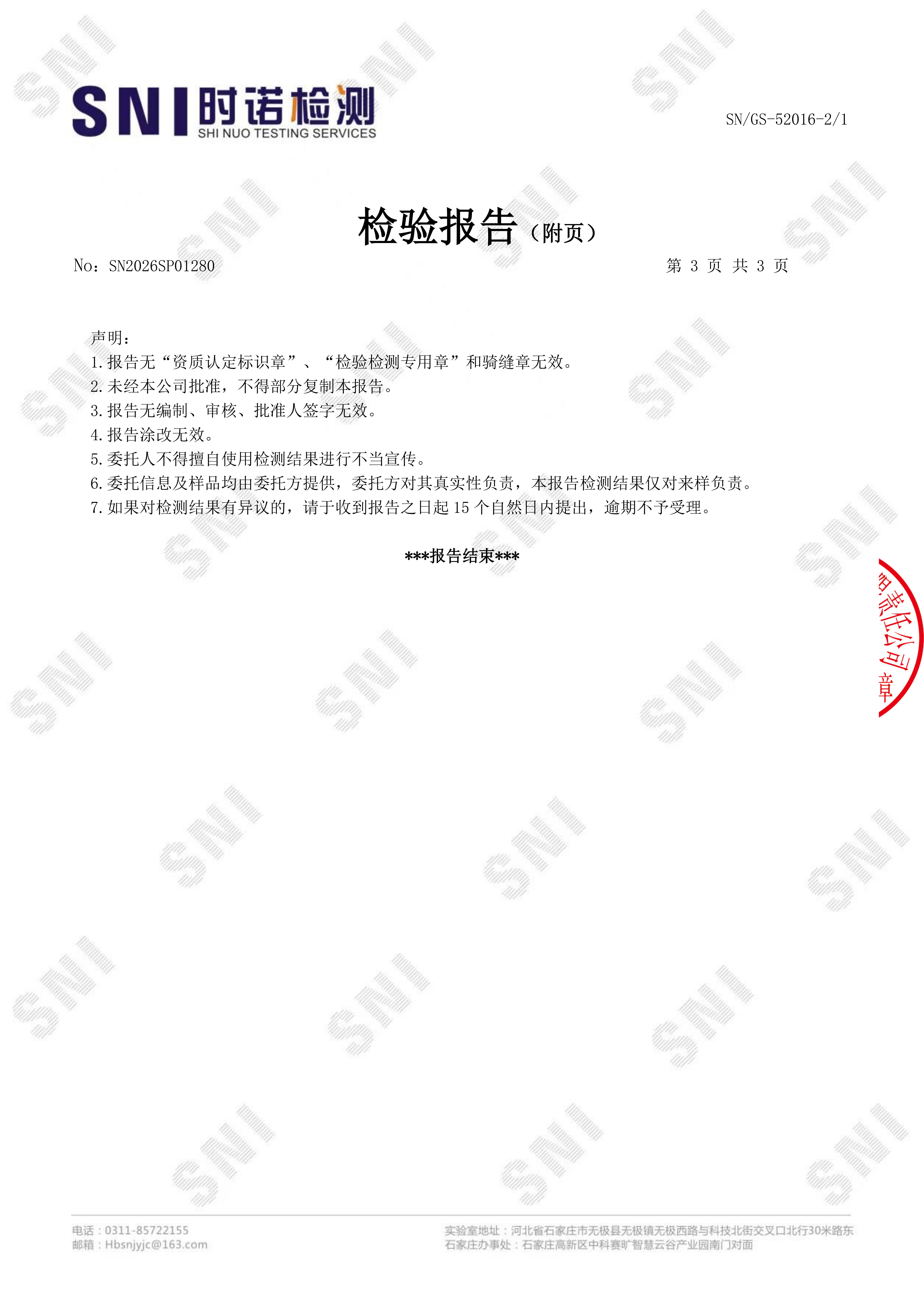 01280-羊蝎子(香辣味)-沧州联祥食品有限公司_04 01280-羊蝎子(香辣味)-沧州联祥食品有限公司_04