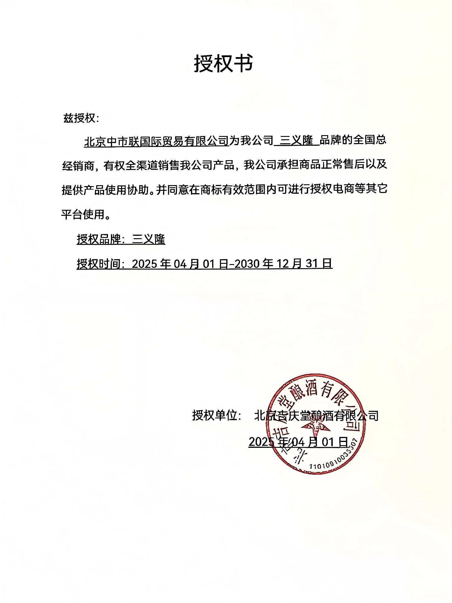 三义隆授权中市联 三义隆授权中市联
