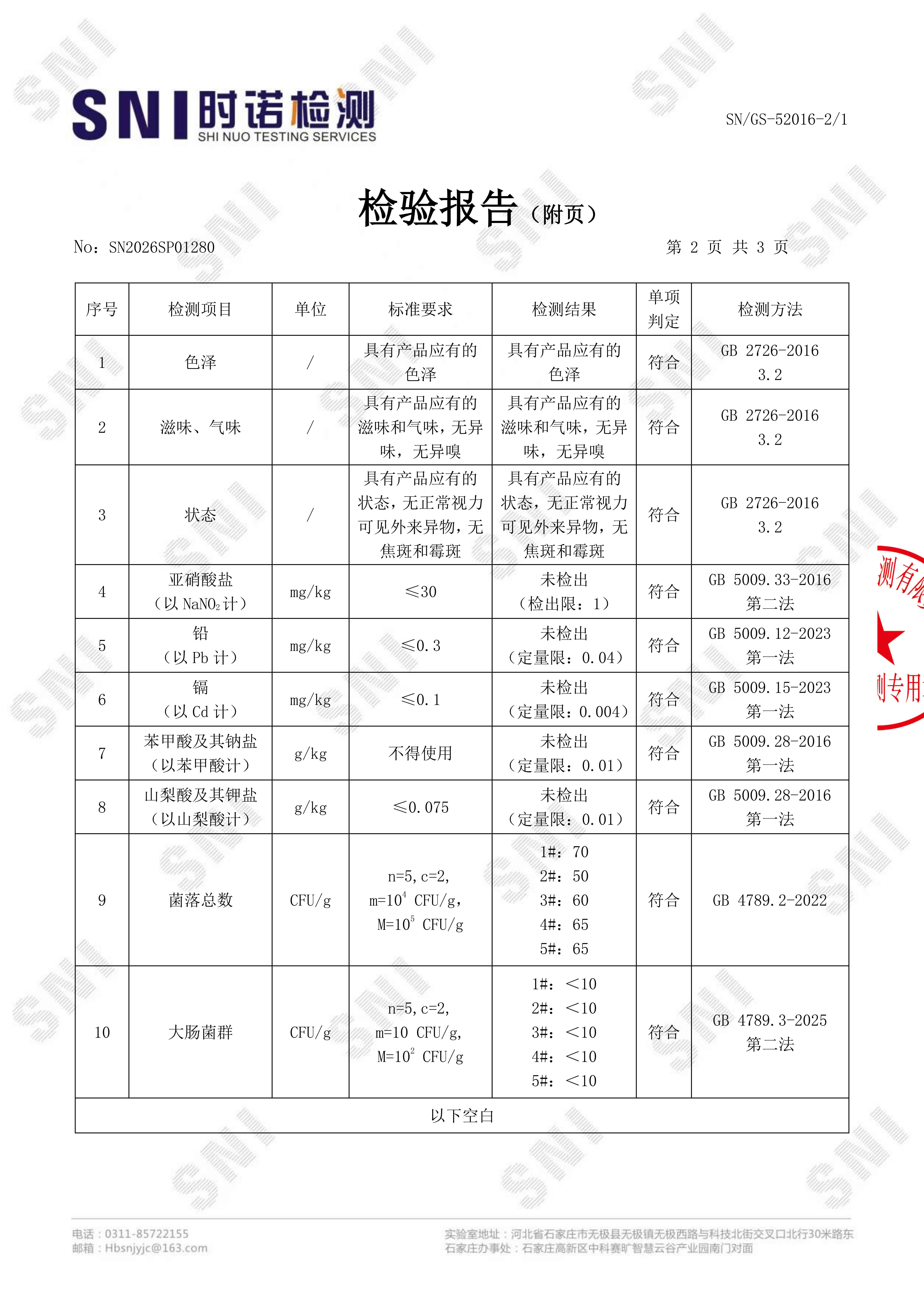 01280-羊蝎子(香辣味)-沧州联祥食品有限公司_03 01280-羊蝎子(香辣味)-沧州联祥食品有限公司_03